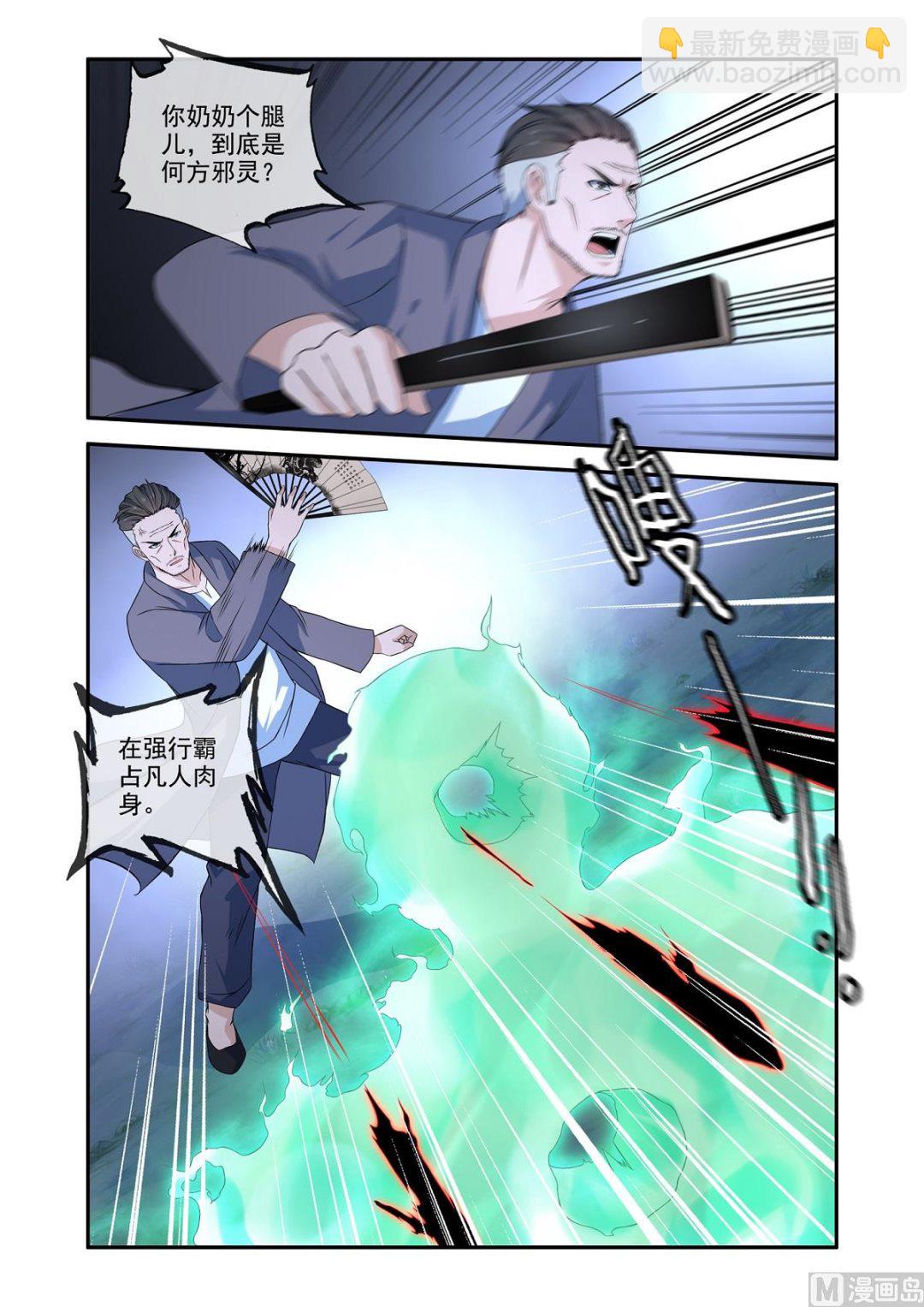 邪道夺舍-第62话