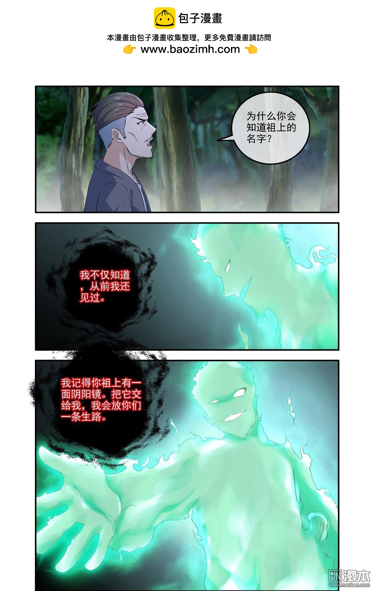 第58回 吞噬残魂-第58话