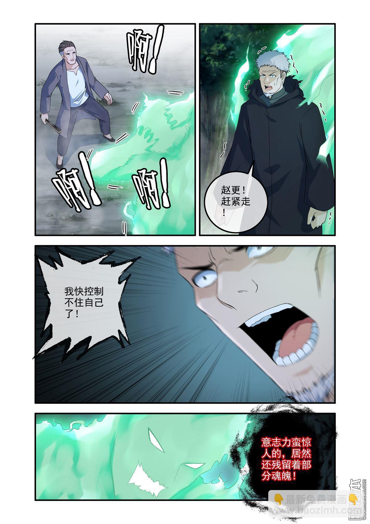 第58回 吞噬残魂-第58话