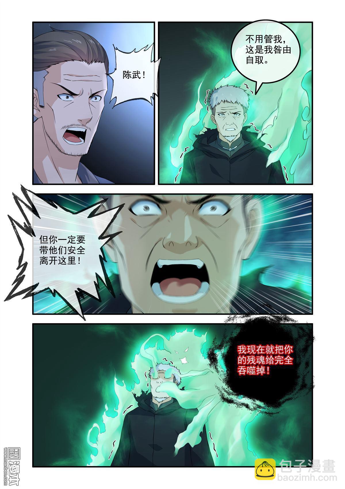 第58回 吞噬残魂-第58话