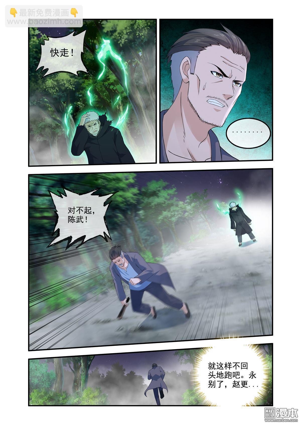 第58回 吞噬残魂-第58话