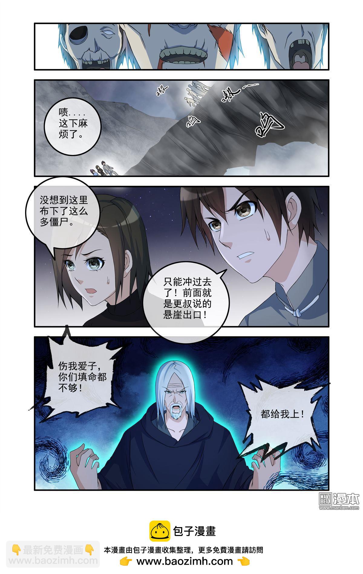 第58回 吞噬残魂-第58话