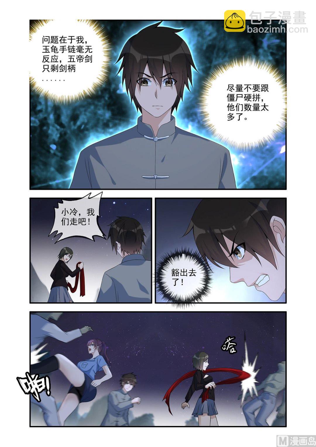 赵更救急-第64话