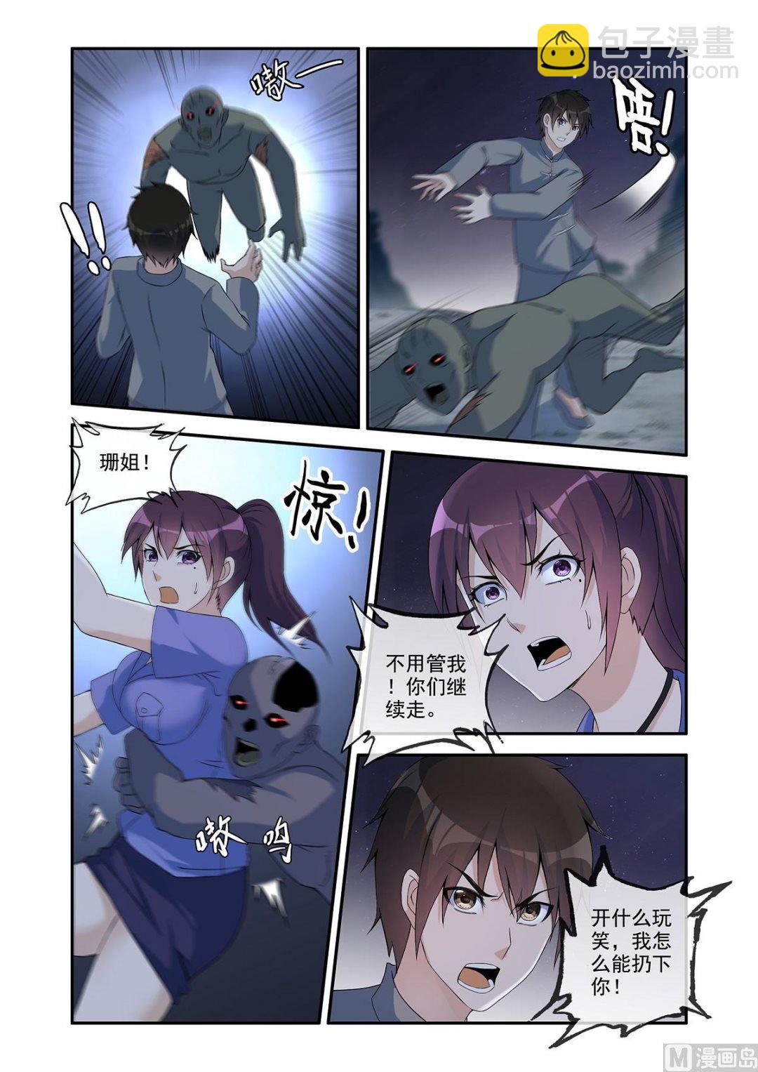 赵更救急-第64话