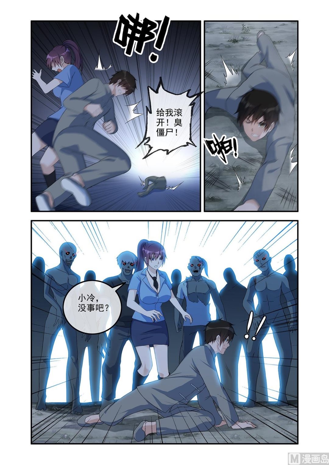 赵更救急-第64话