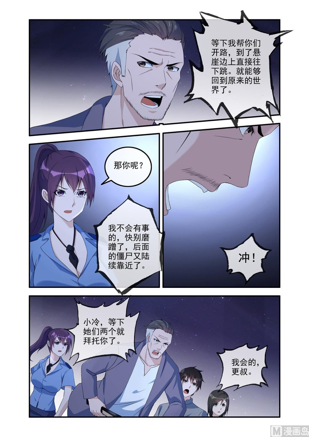 赵更救急-第64话