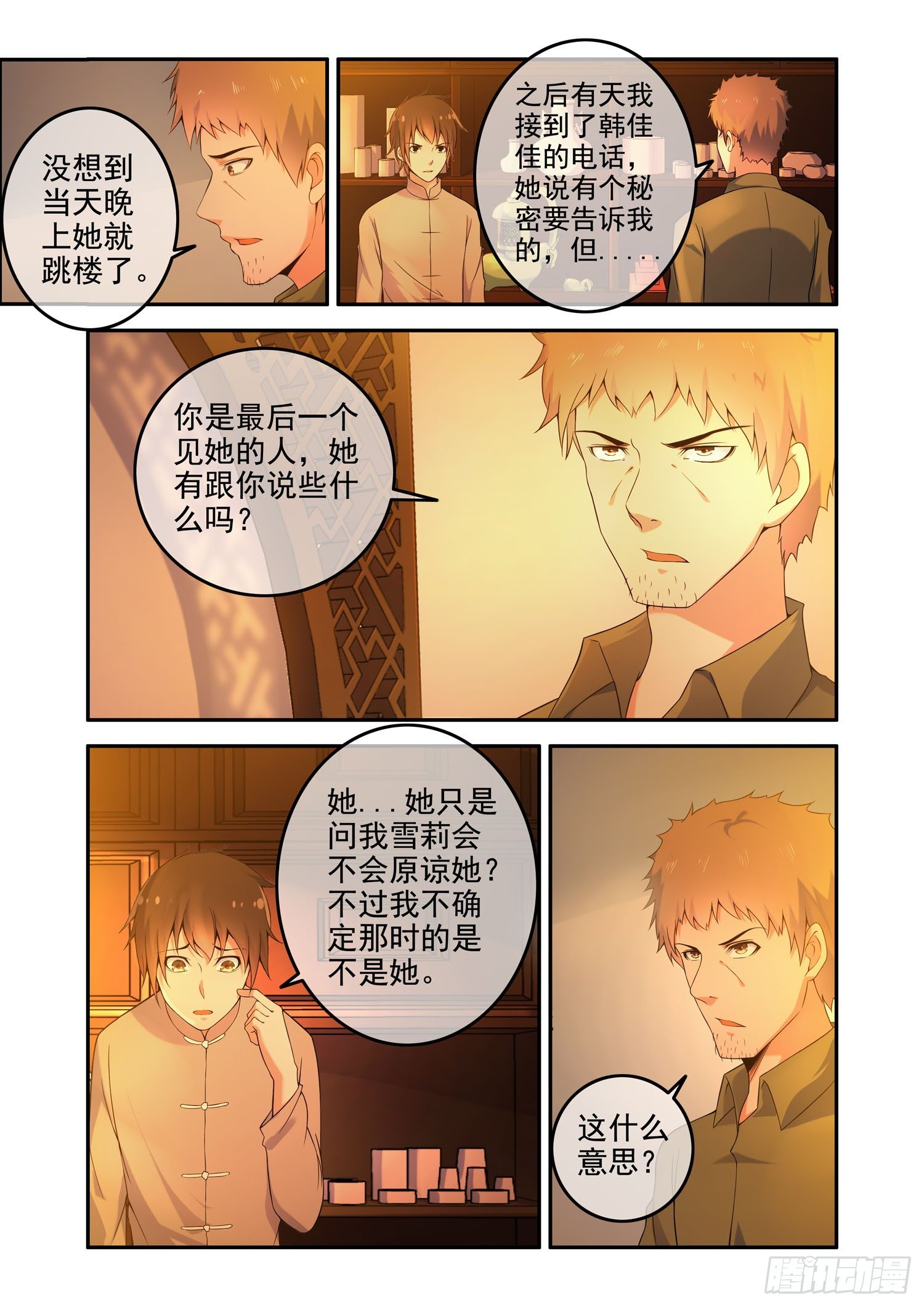 凶楼鬼推人（6）血梳-第8话