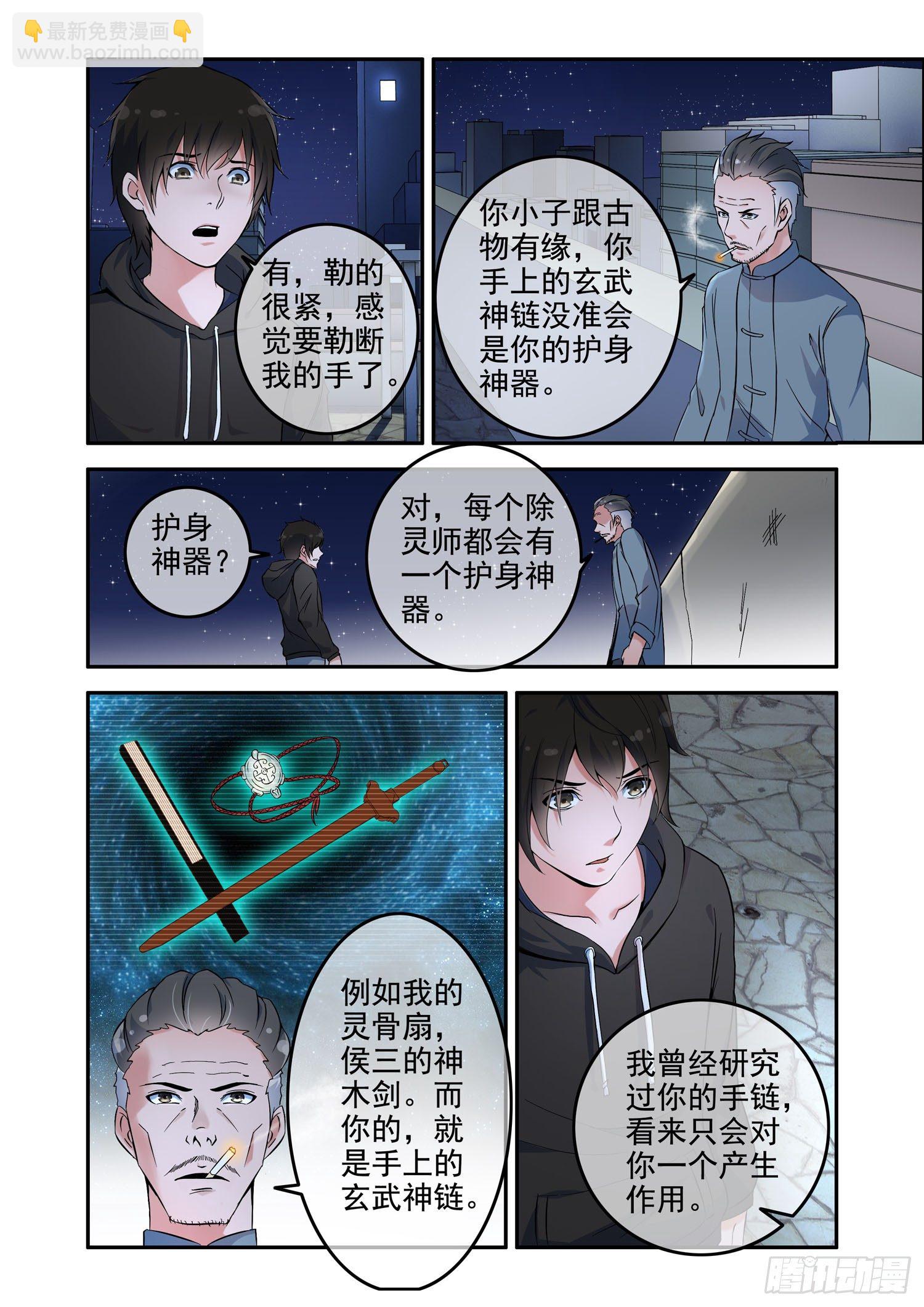 凶楼鬼推人（6）血梳-第8话