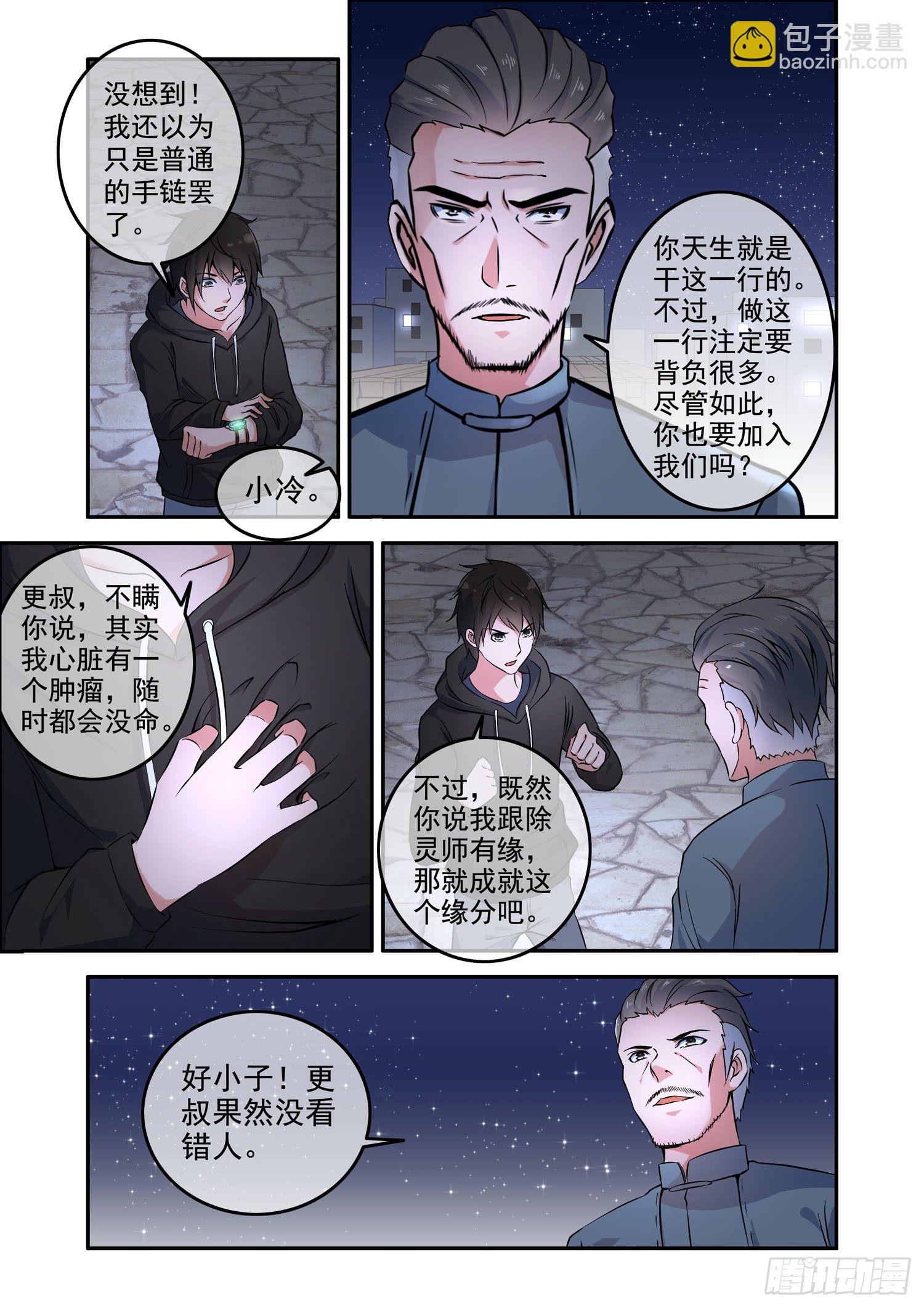 凶楼鬼推人（6）血梳-第8话