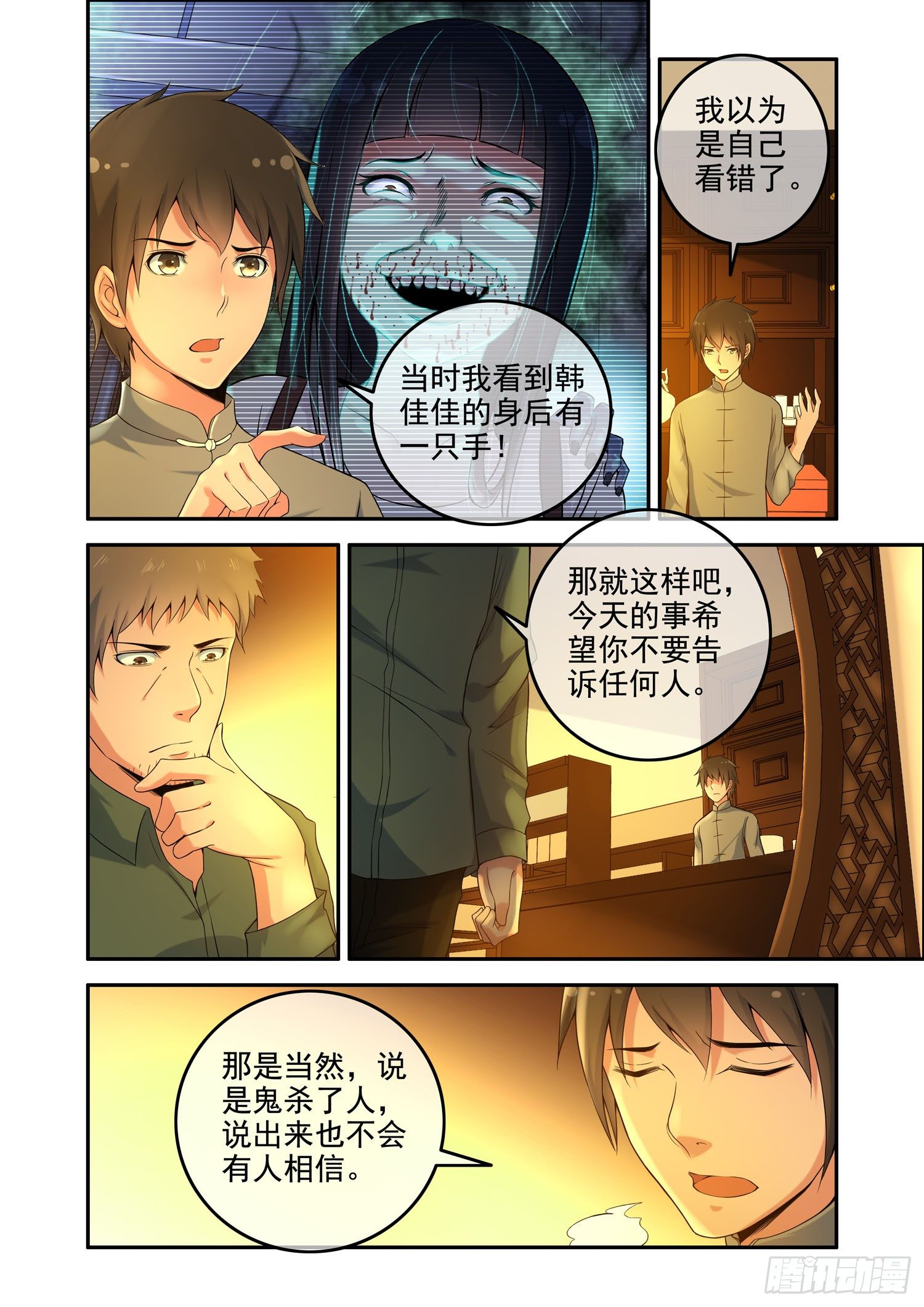 凶楼鬼推人（6）血梳-第8话