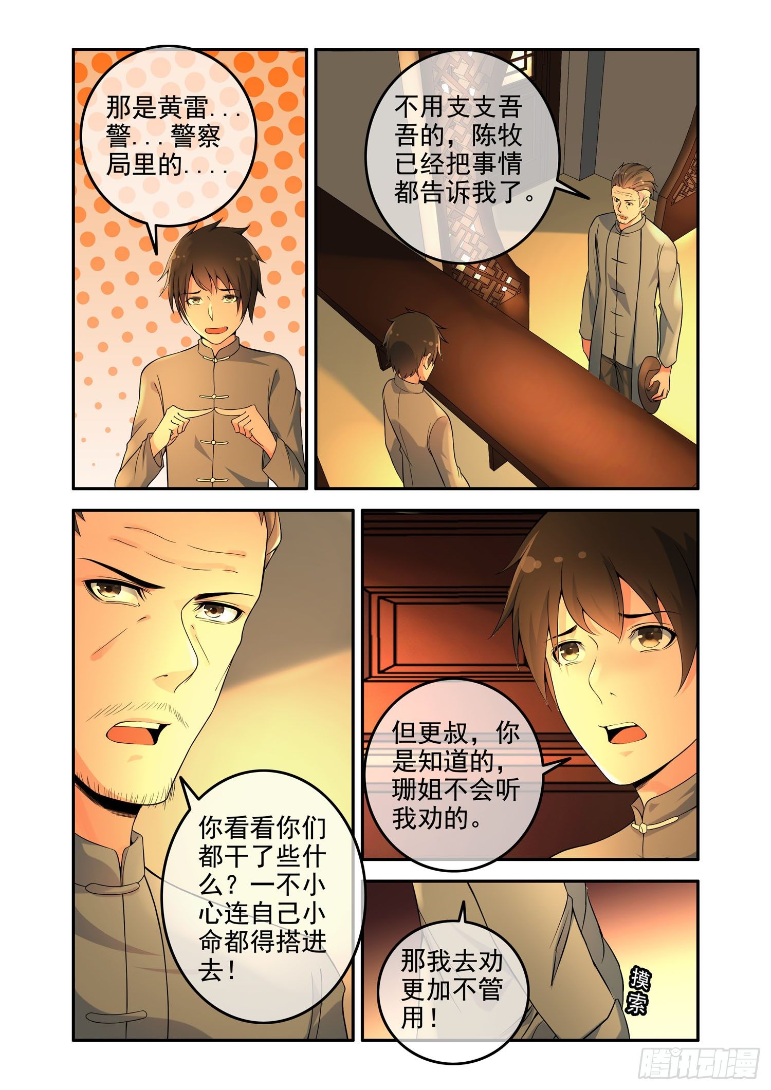 凶楼鬼推人（6）血梳-第8话