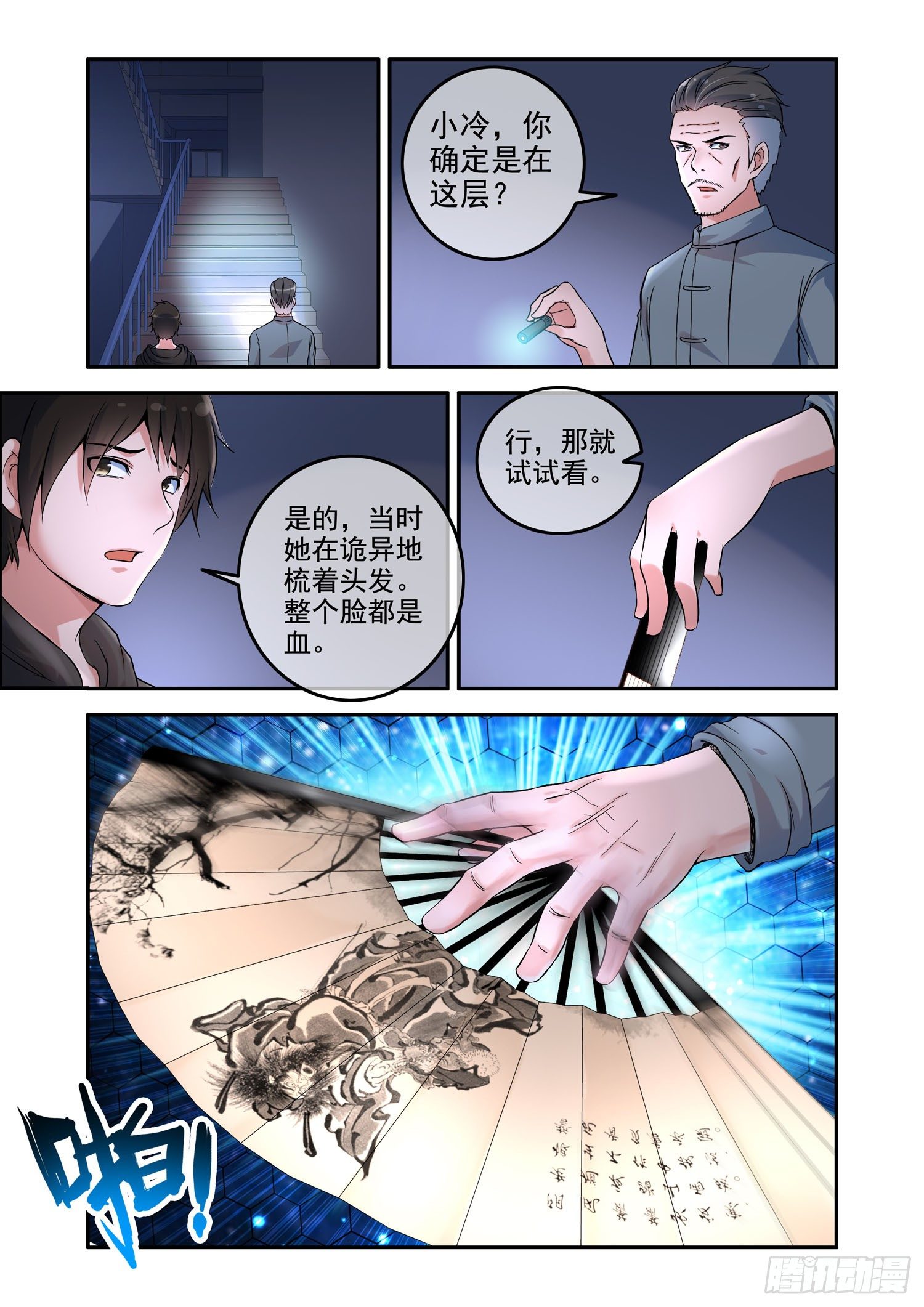 凶楼鬼推人（6）血梳-第8话