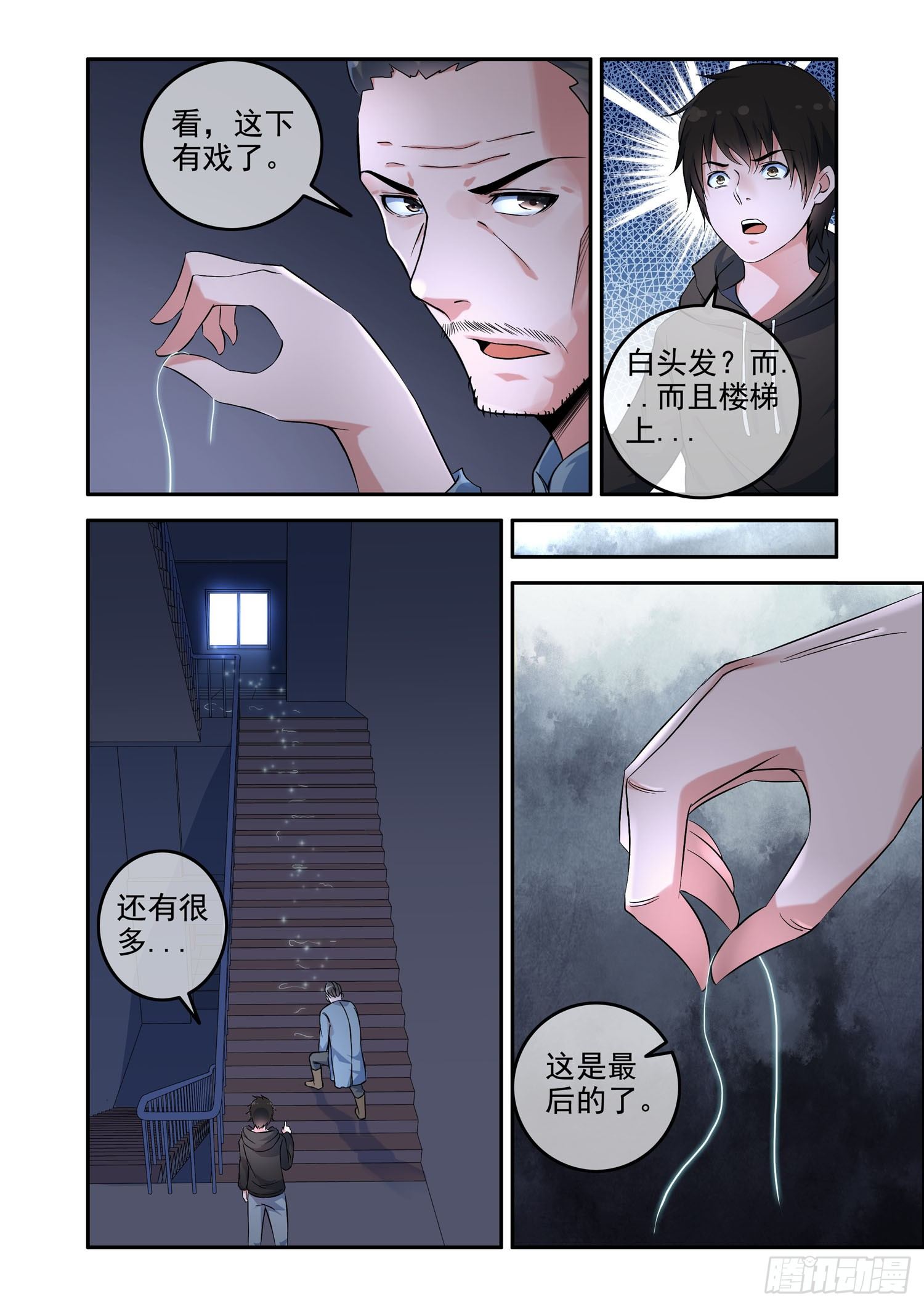 凶楼鬼推人（6）血梳-第8话