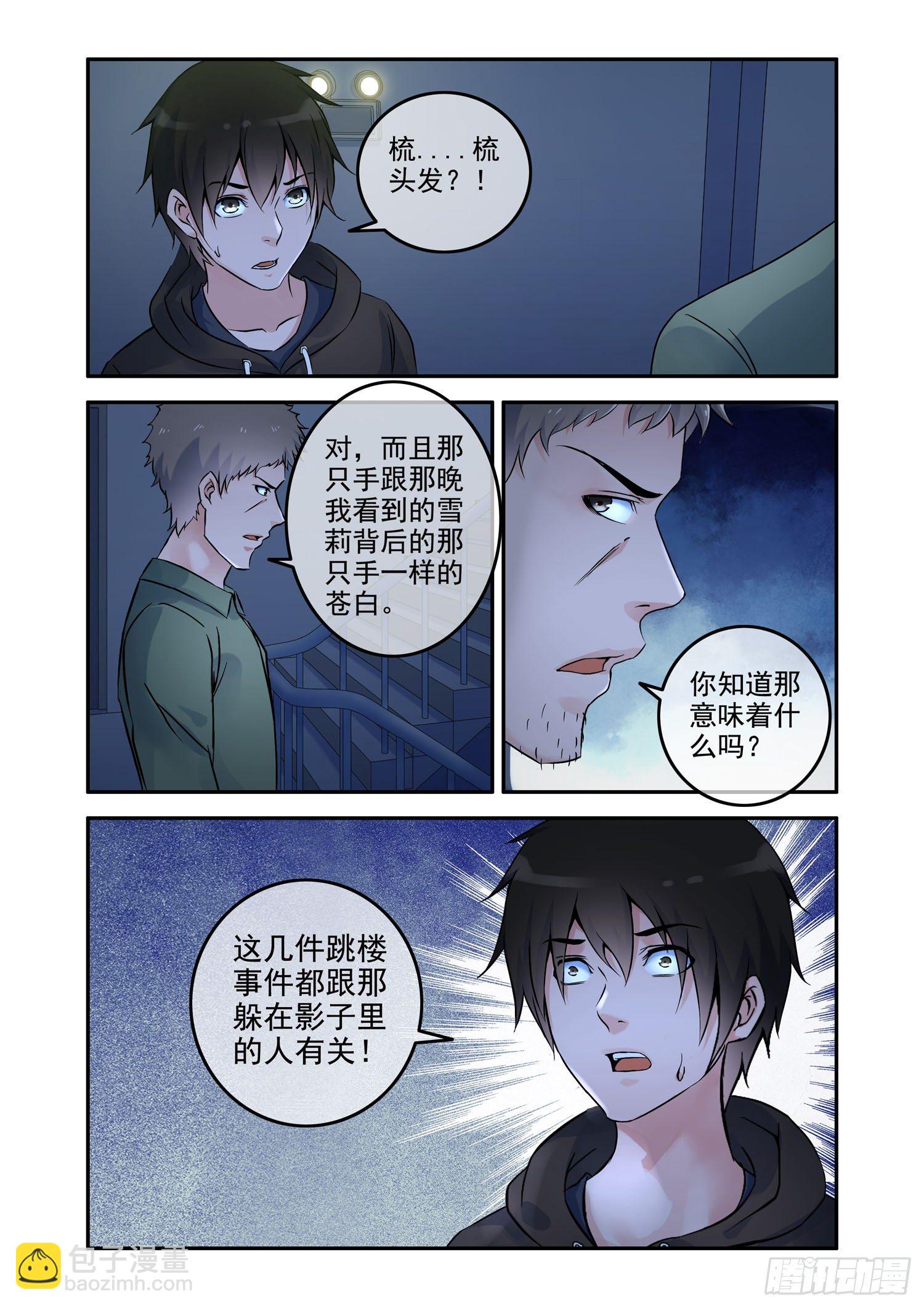 凶楼鬼推人（8）太平间-第10话