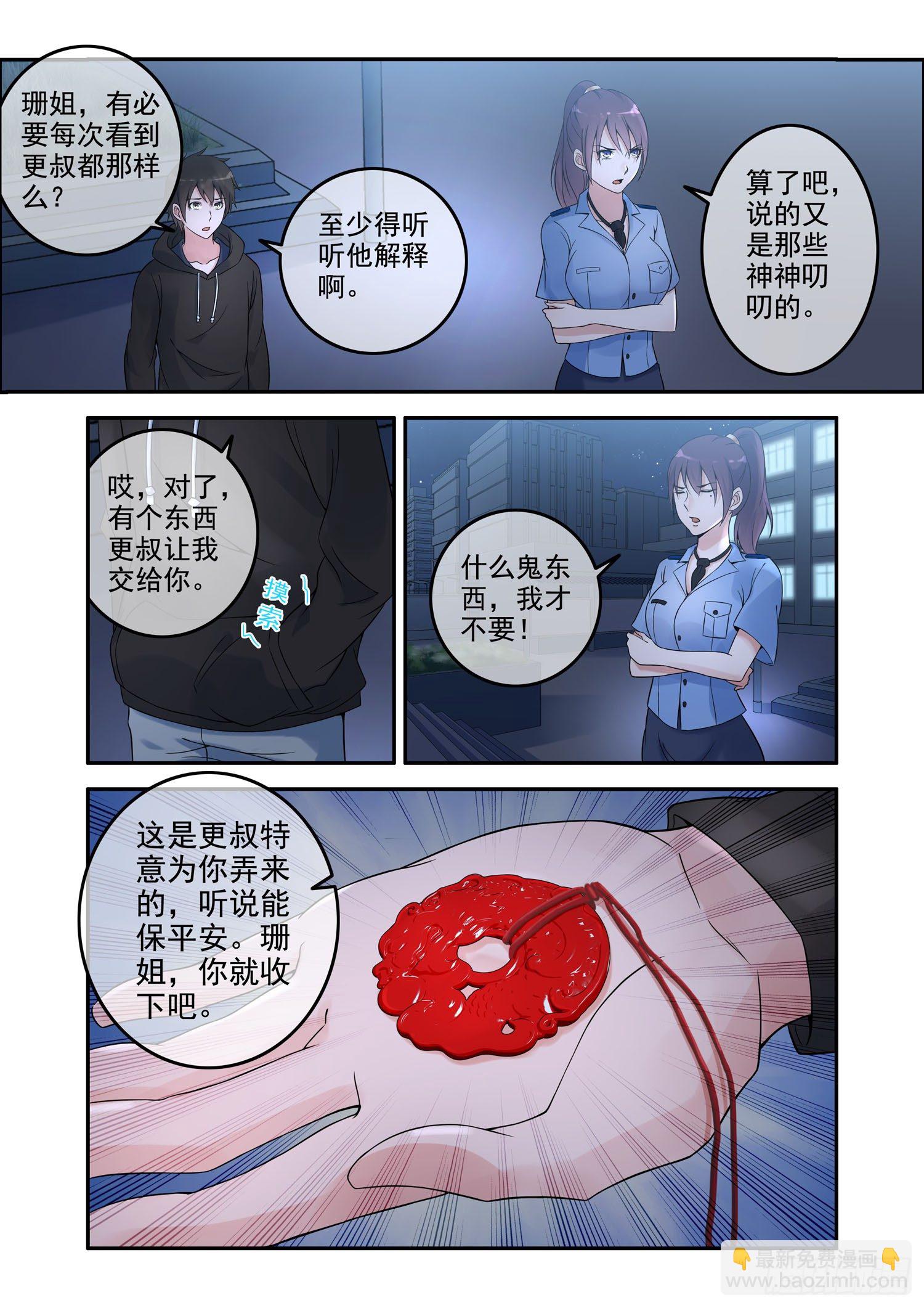 凶楼鬼推人（8）太平间-第10话