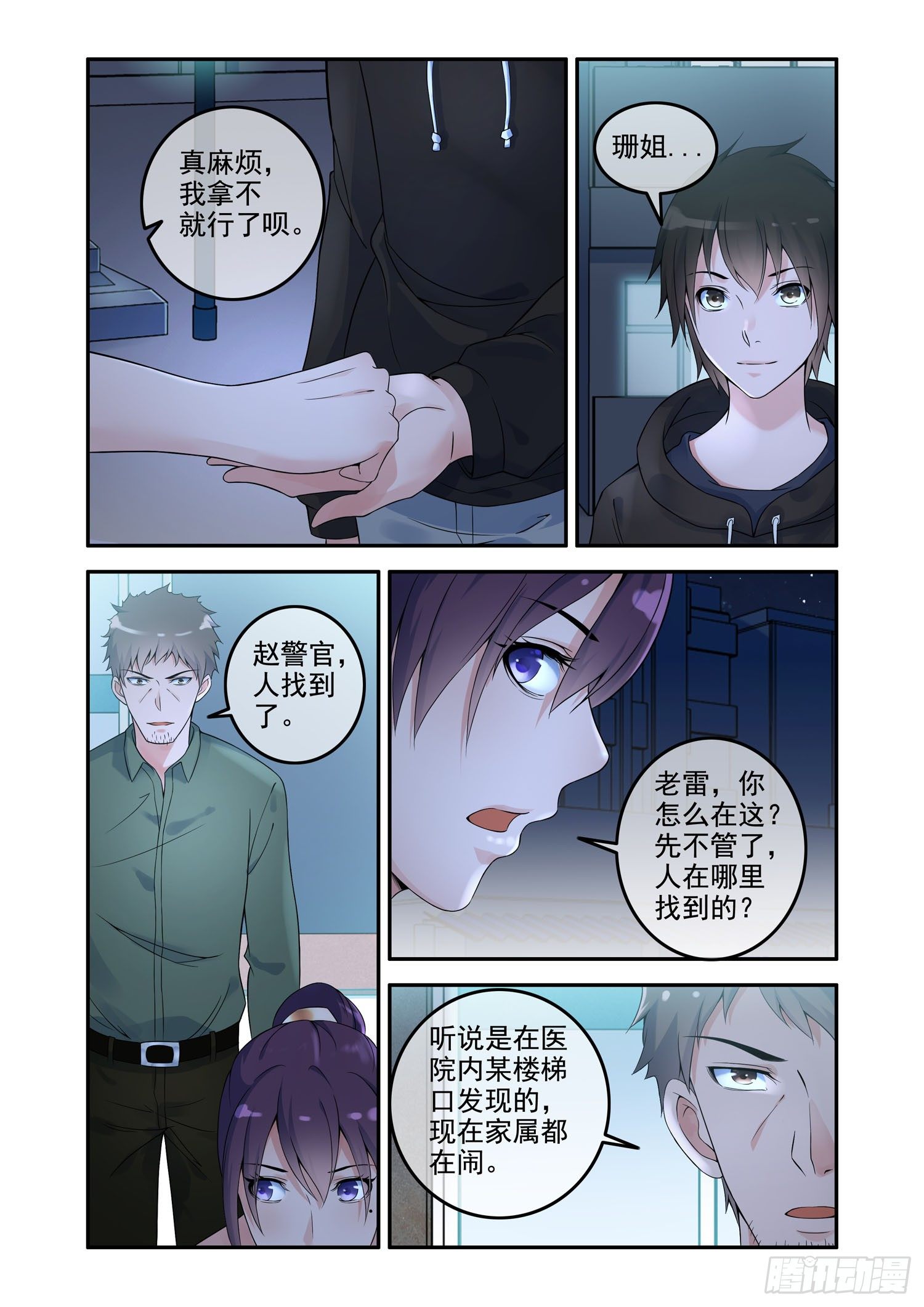 凶楼鬼推人（8）太平间-第10话