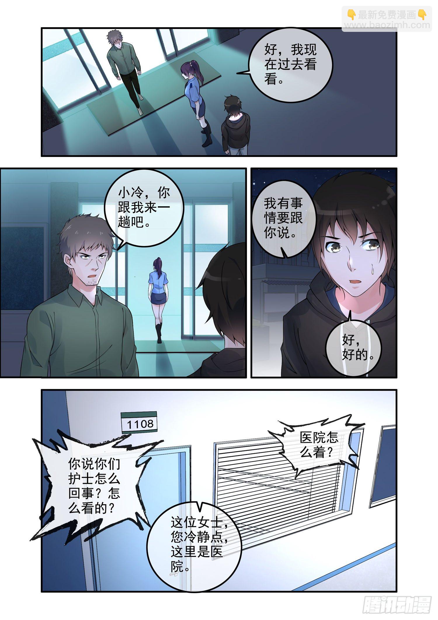 凶楼鬼推人（8）太平间-第10话