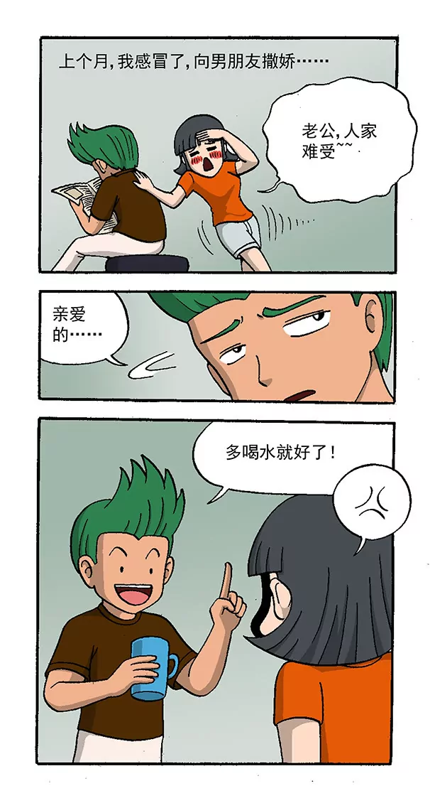 口干舌燥-第64话