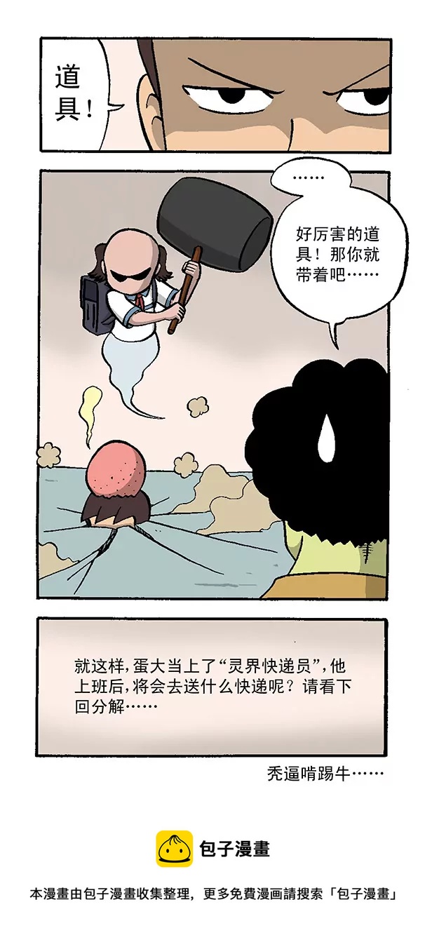 使命必达-第66话