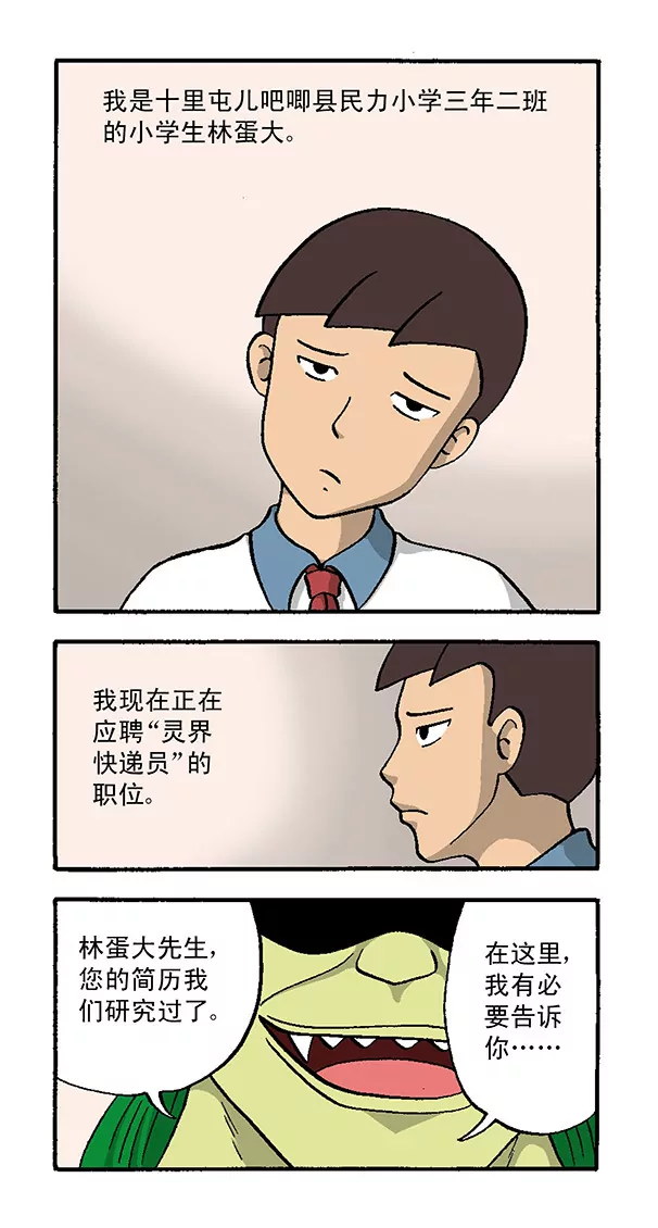 使命必达-第66话