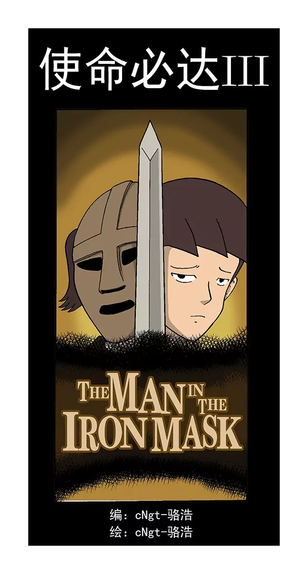 使命必达3-第68话