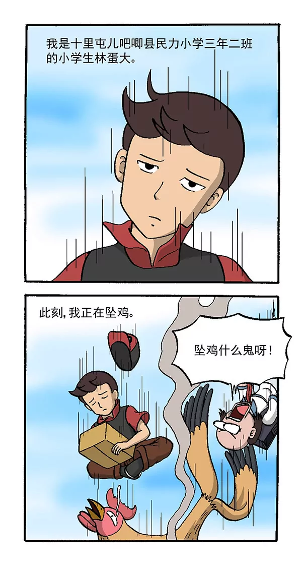 使命必达3-第68话