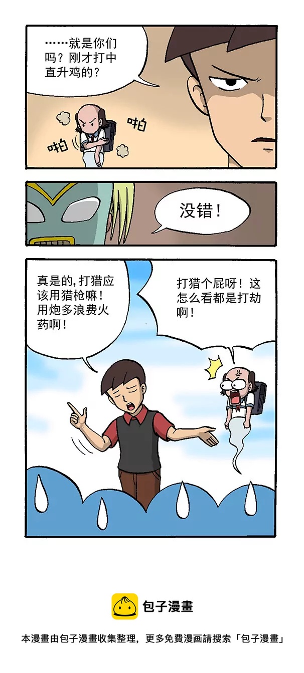 使命必达3-第68话