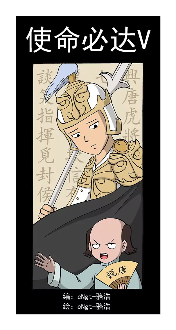 使命必达5-第70话