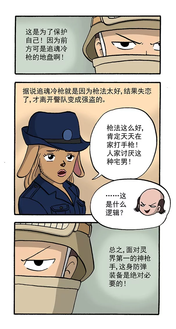 使命必达5-第70话