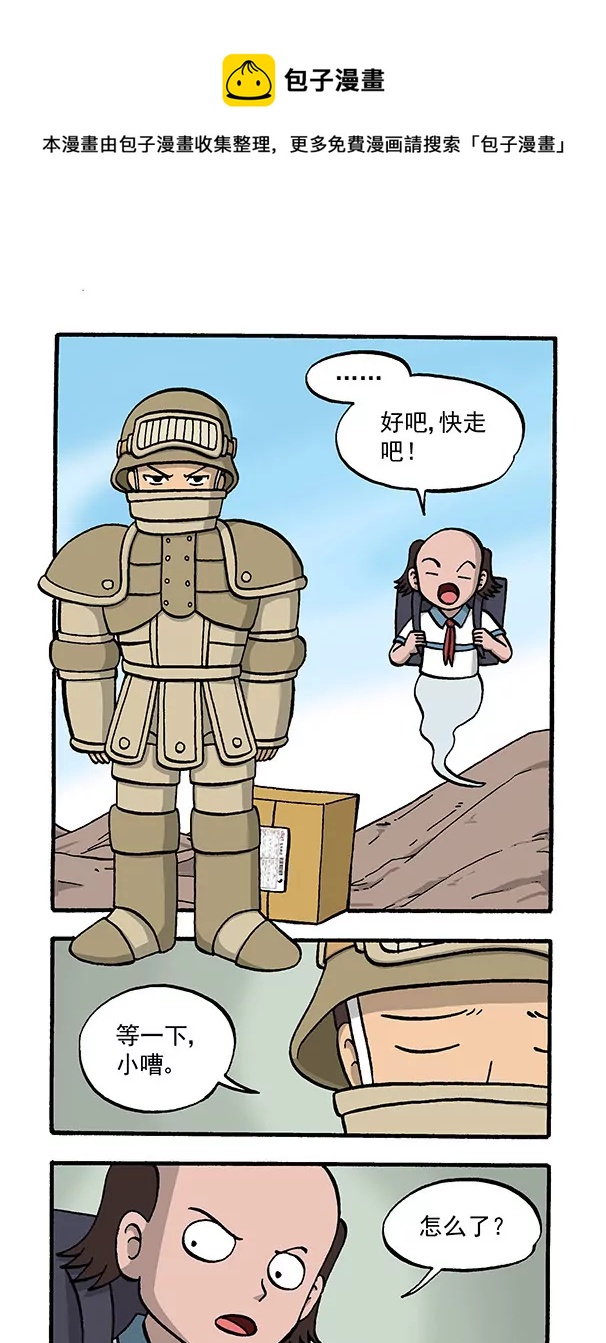 使命必达5-第70话