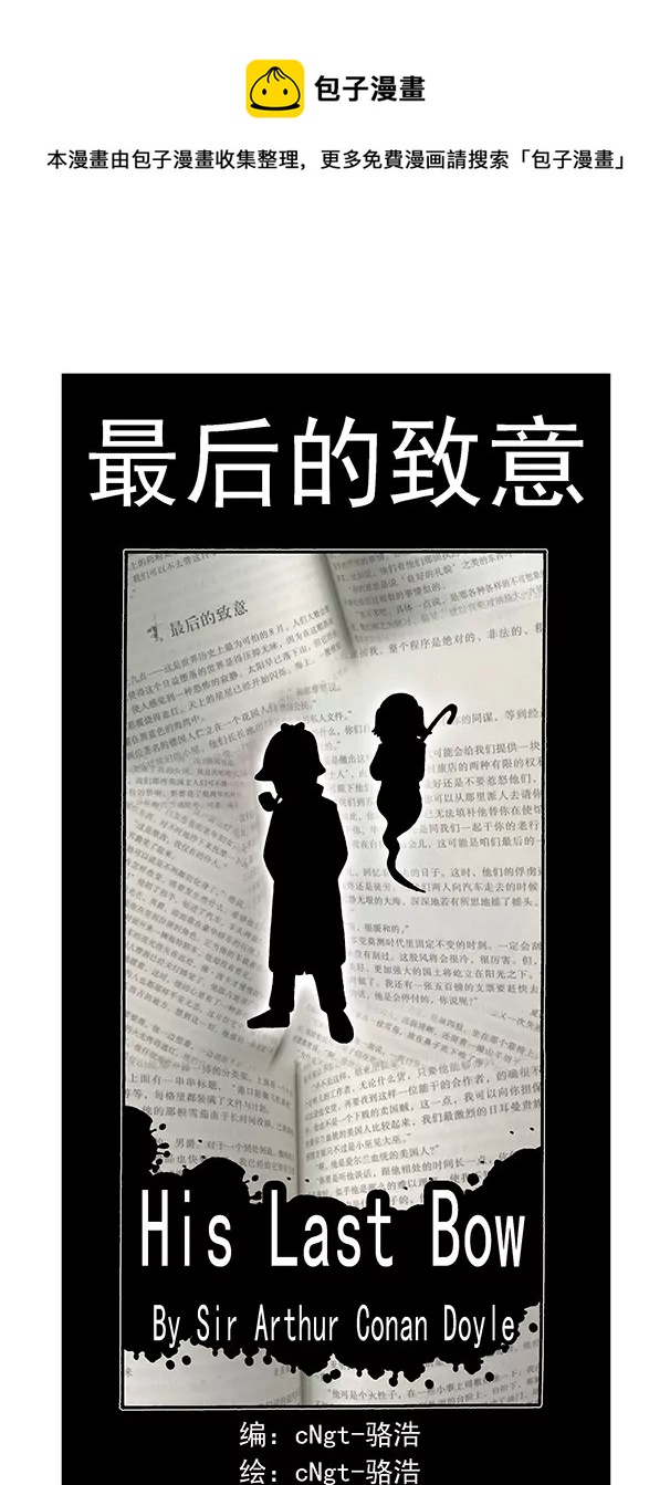 最后的致意-第72话