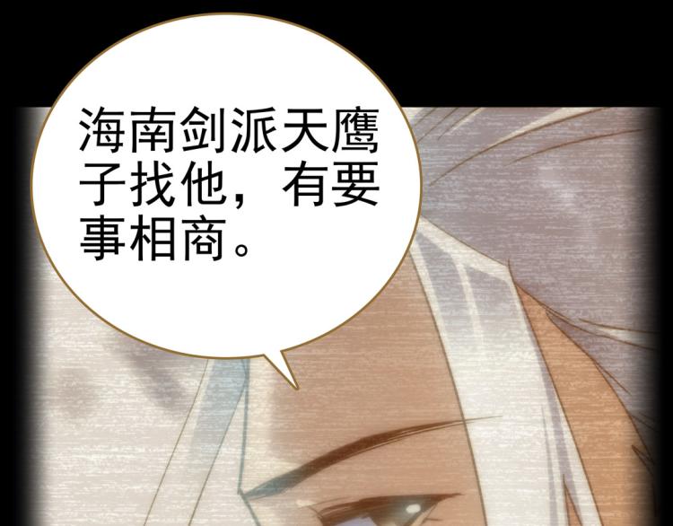 第25话 天鹰子(1/2)-第26话