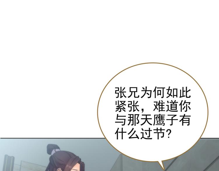 第25话 天鹰子(1/2)-第26话