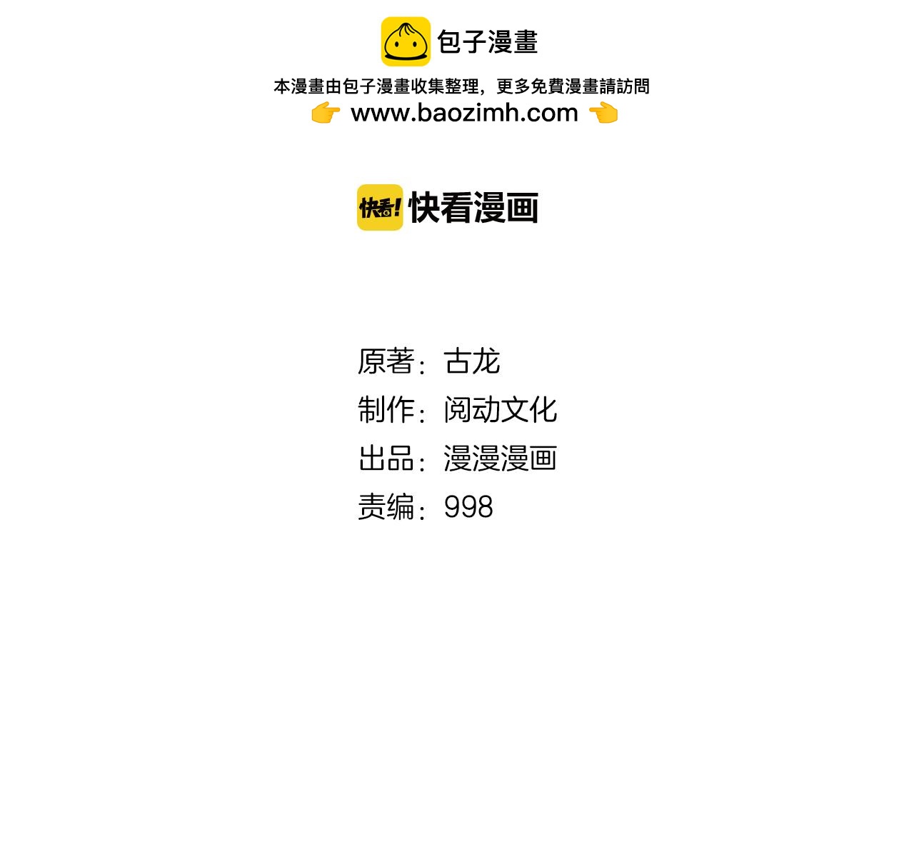 第37话 恼羞成怒-第38话