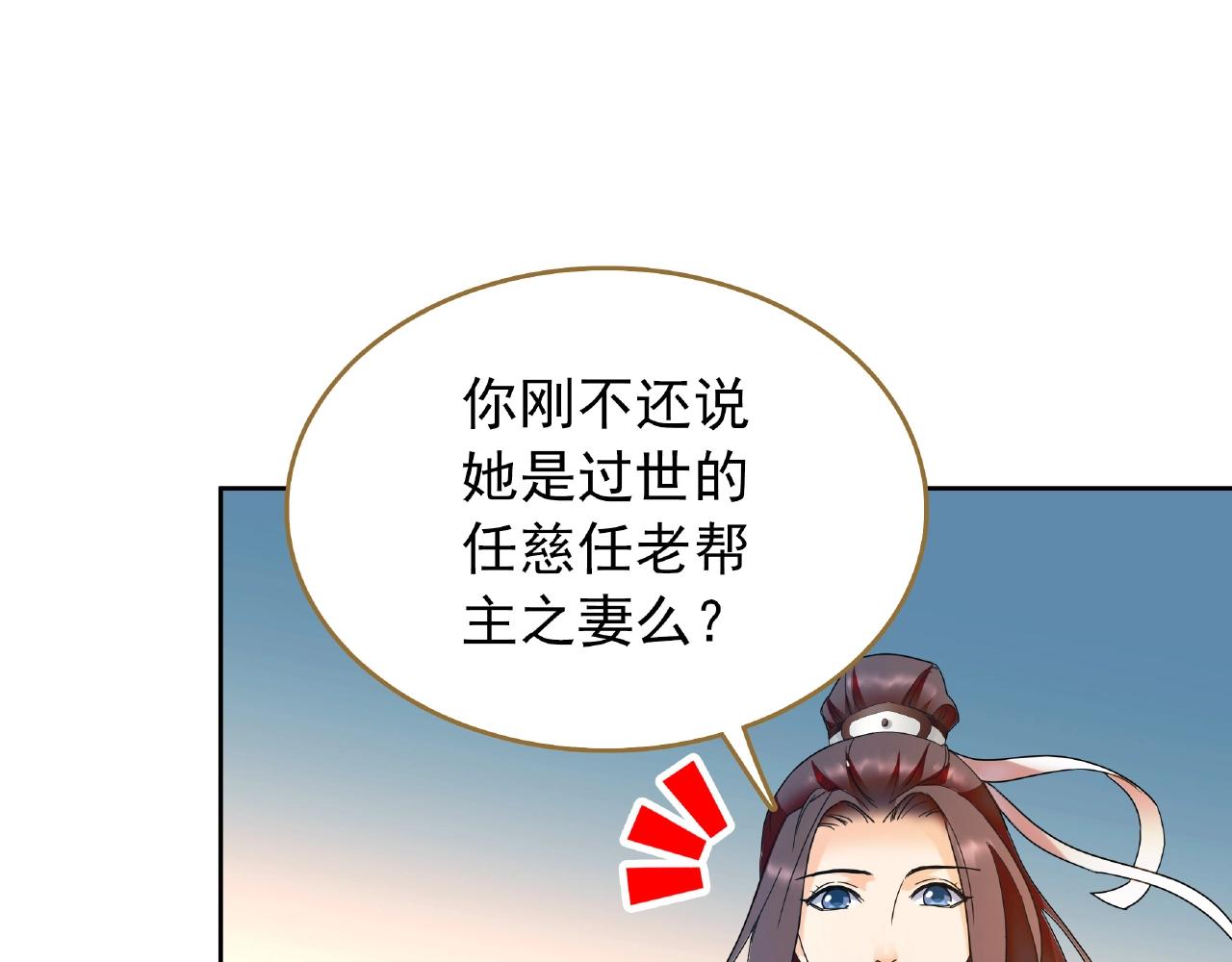 楚留香傳奇 - 第47話 翡翠換珍珠 - 1