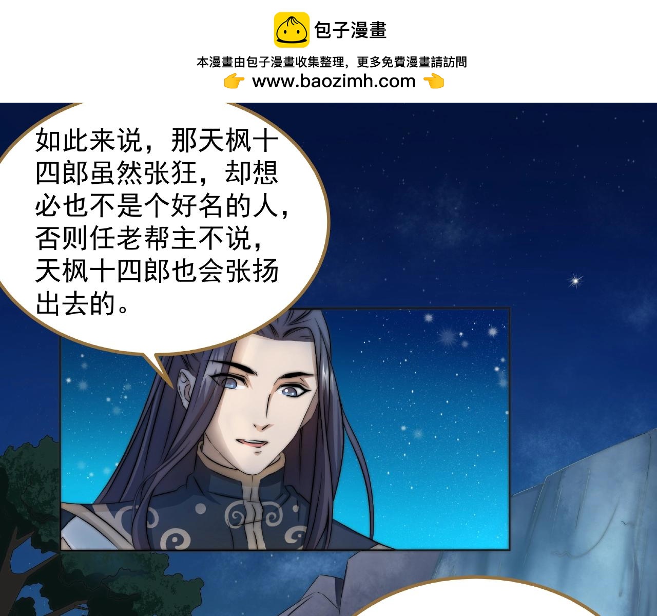 第73话 临终嘱托-第74话