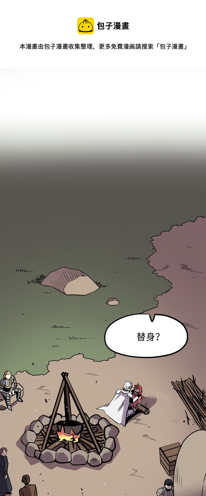 雛龍戰記 - 04 往日恩怨(1/3) - 1