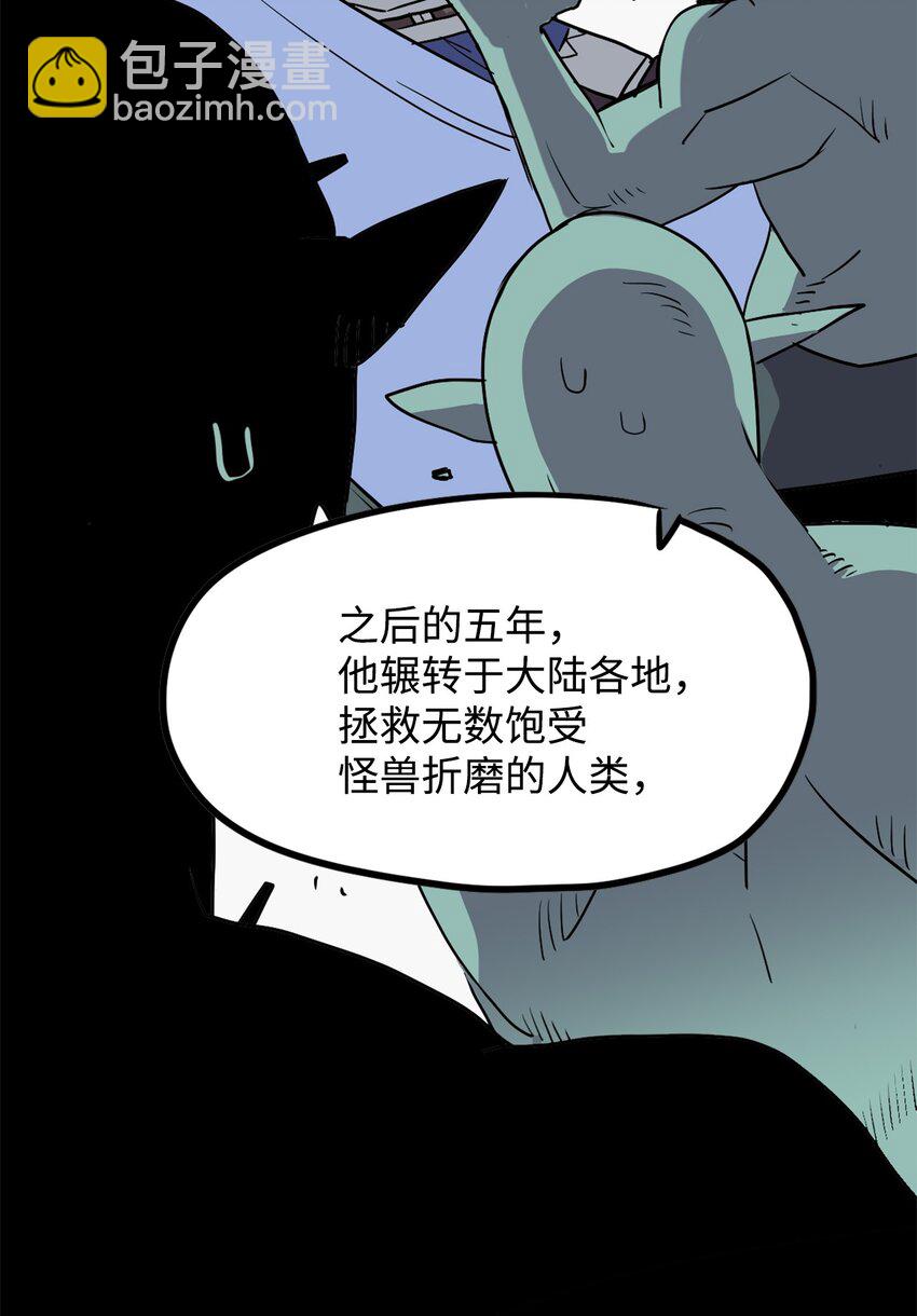 雛龍戰記 - 04 往日恩怨(1/3) - 6