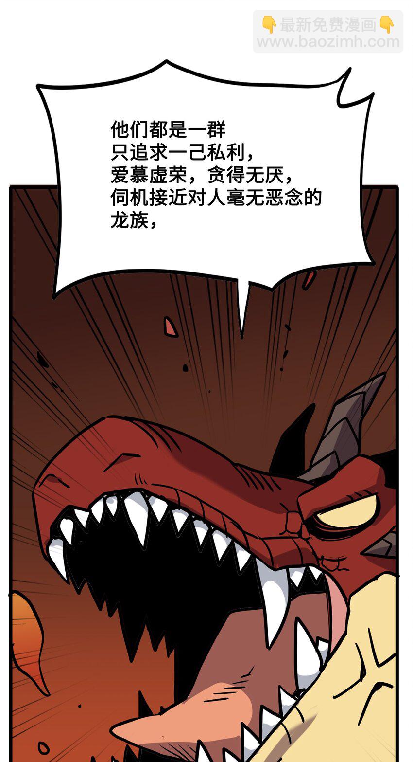 雛龍戰記 - 04 往日恩怨(1/3) - 5
