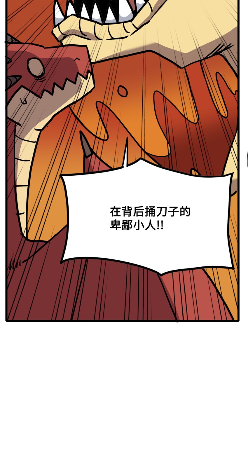 雛龍戰記 - 04 往日恩怨(1/3) - 6