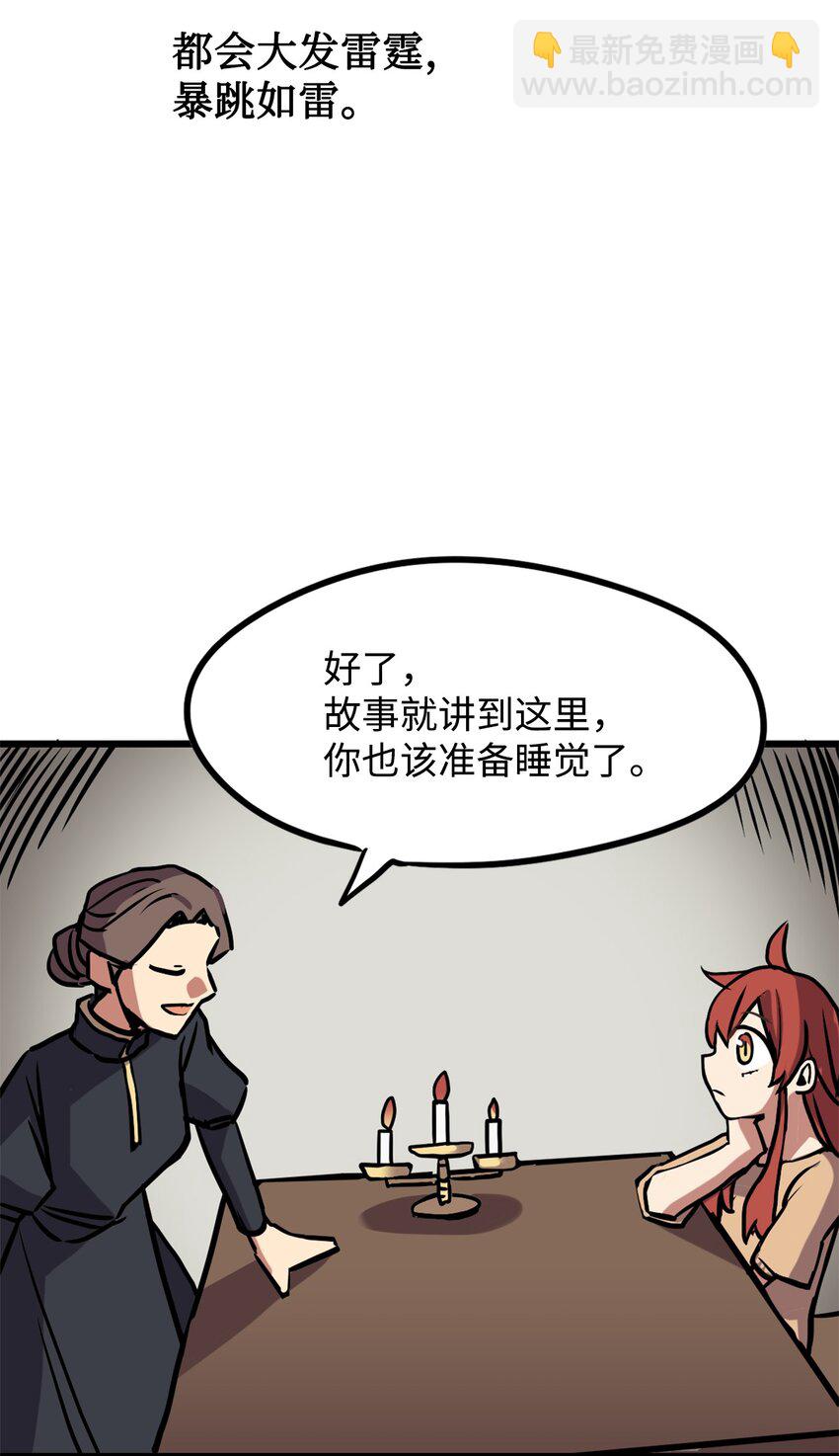 雛龍戰記 - 04 往日恩怨(1/3) - 1