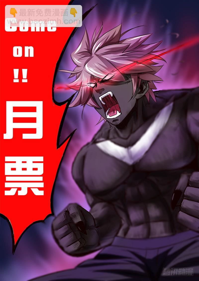 第一章 版面树妖 11-第10话