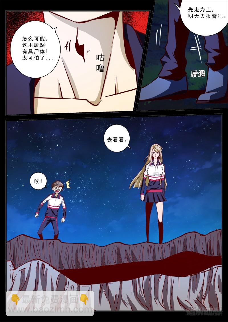 第一章 版面树妖 11-第10话