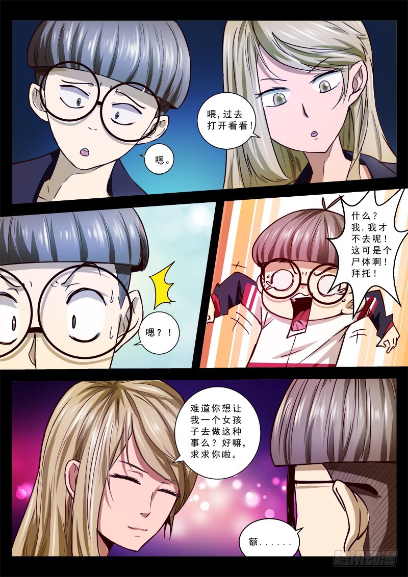 第一章 版面树妖 11-第10话