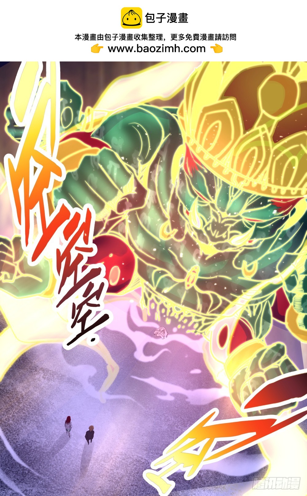 醍醐灌顶&mdash;&mdash;阿修罗体 98-第100话