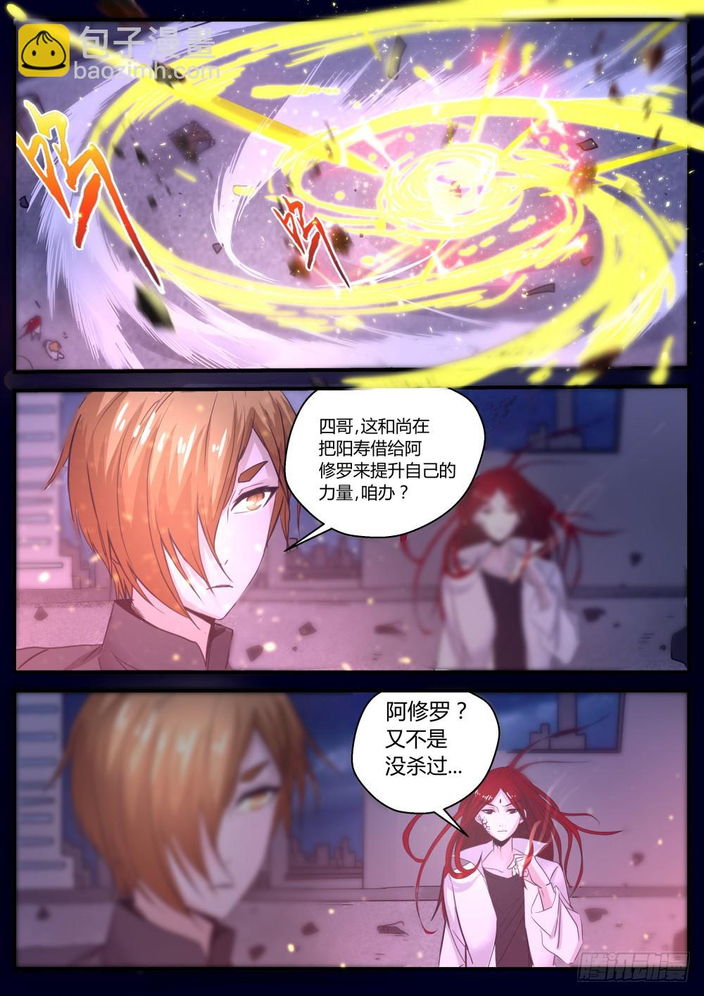 醍醐灌顶&mdash;&mdash;阿修罗体 98-第100话