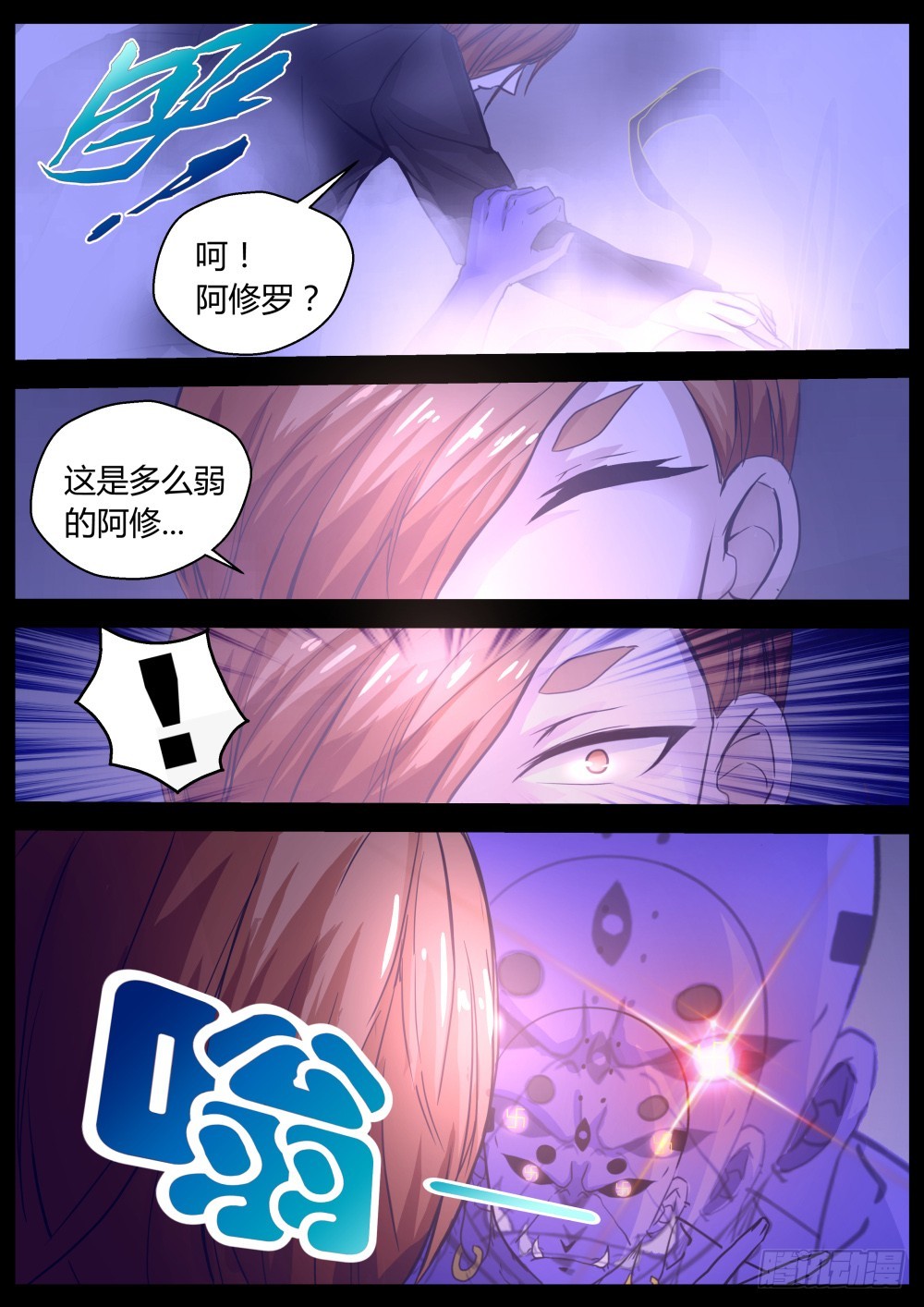 醍醐灌顶&mdash;&mdash;阿修罗体 98-第100话