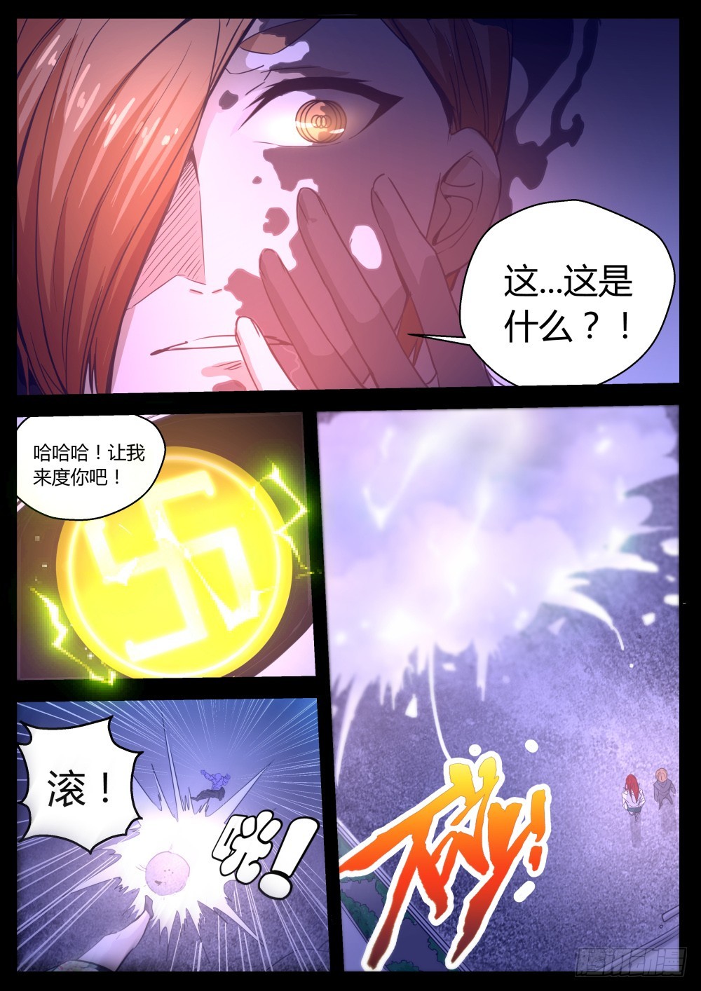 醍醐灌顶&mdash;&mdash;阿修罗体 98-第100话