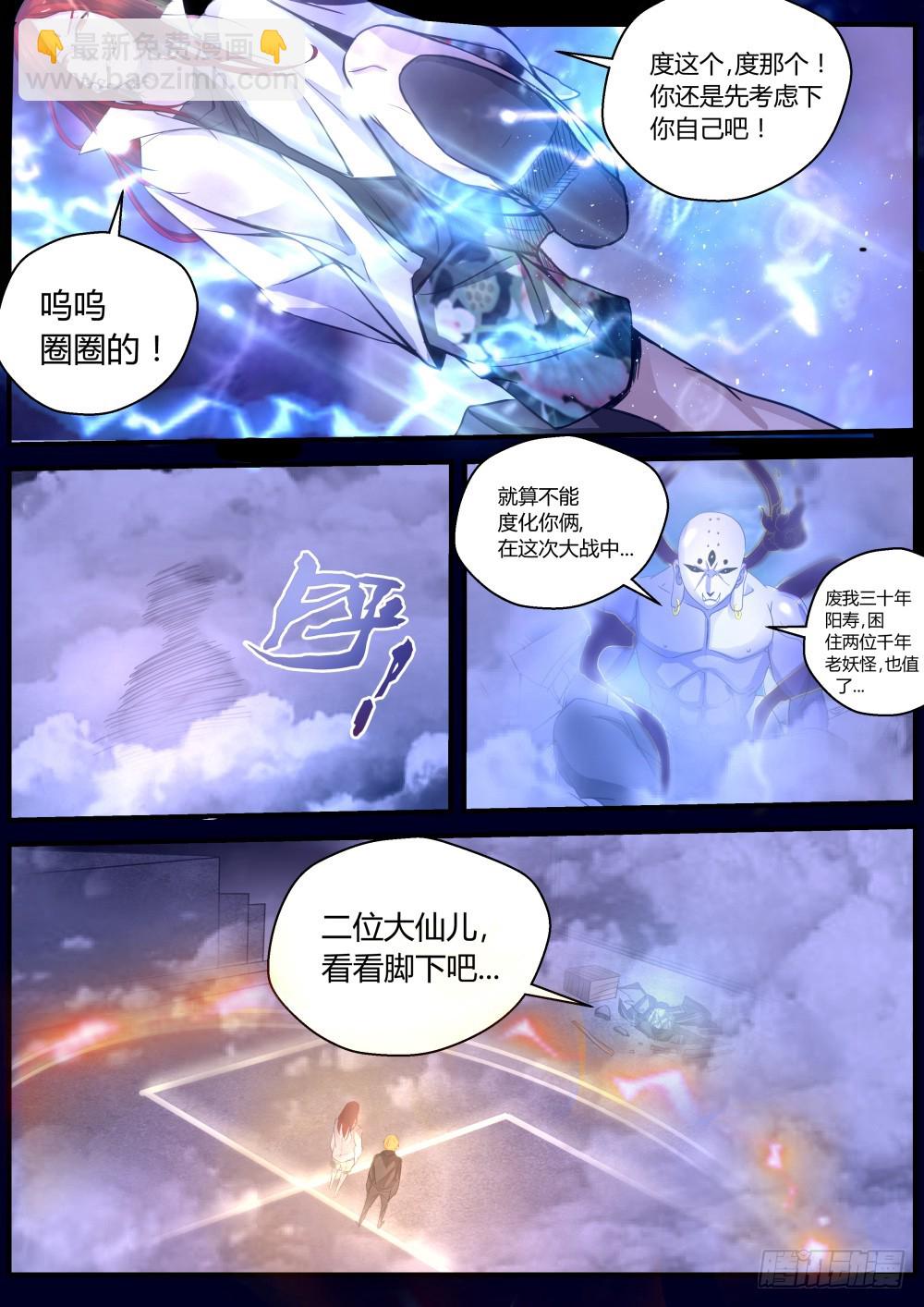 醍醐灌顶&mdash;&mdash;阿修罗体 98-第100话