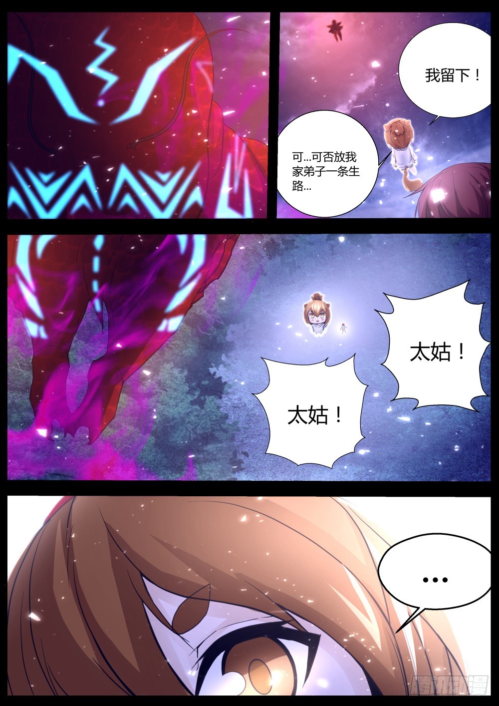 本命元神出 100-第102话